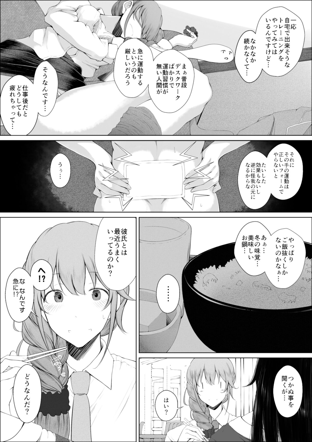 Senkawa Chihiro-san no Niku to Kusuri to Ai no Hanashi page 3 full