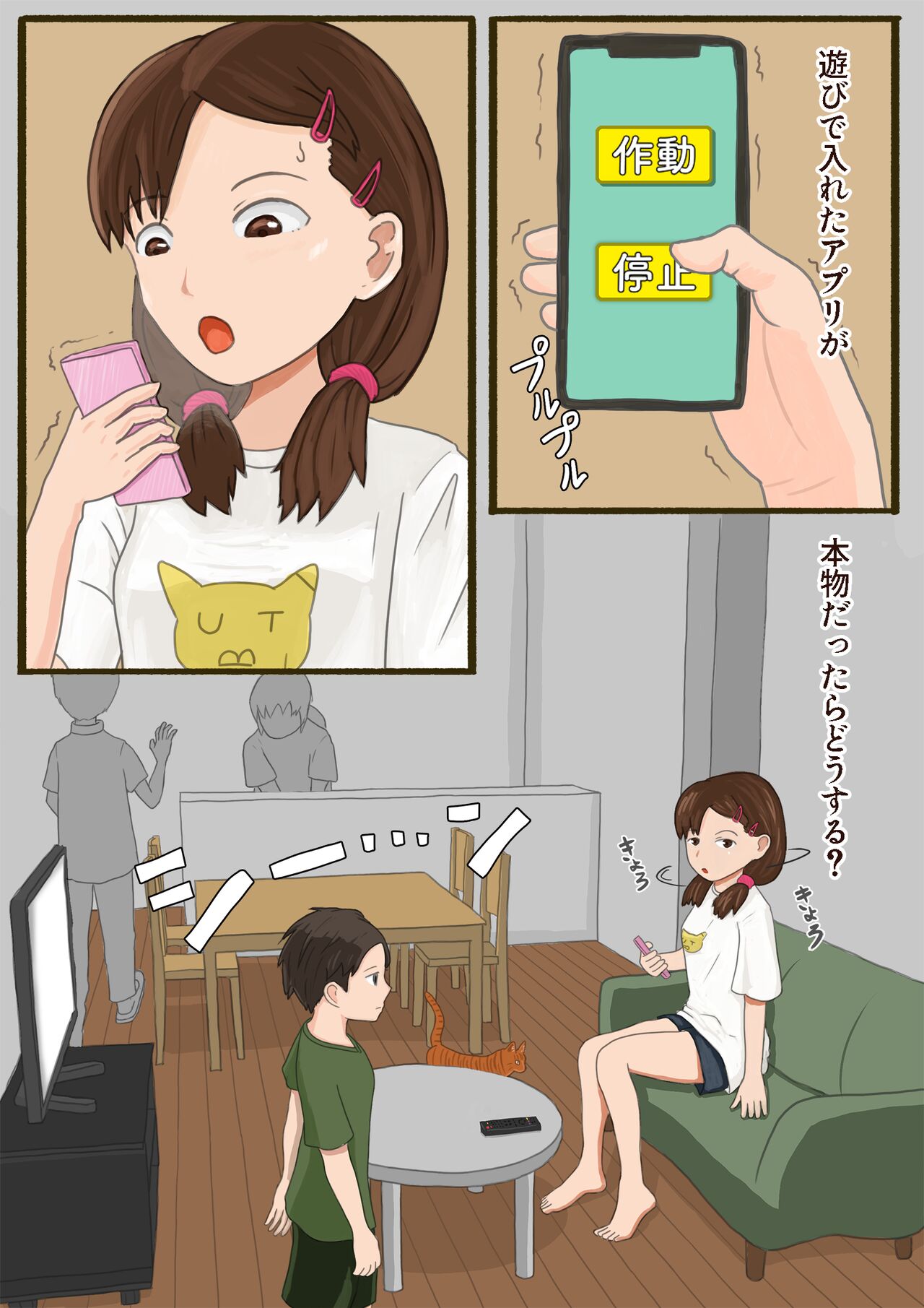 Jikan o Tomete Otouto ni Ecchi na Koto o Shichau Onee-chan page 2 full