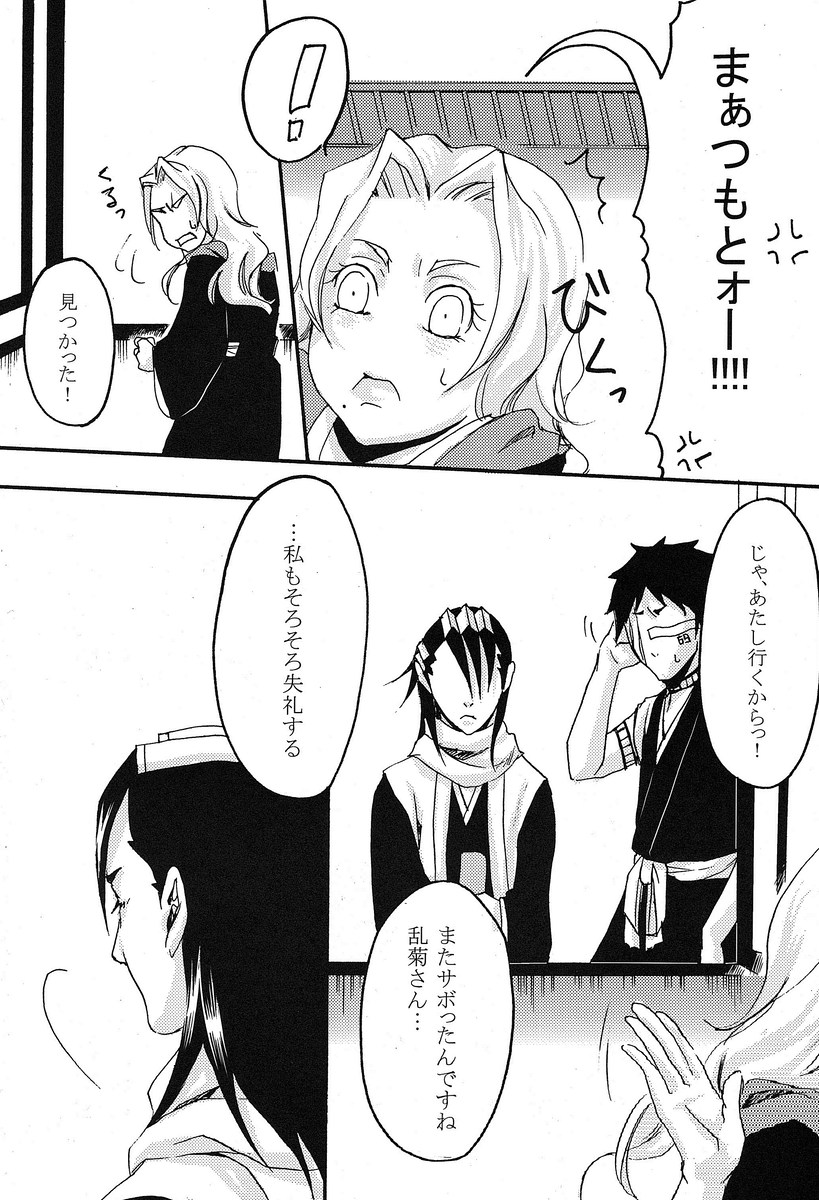 Kimi Omou page 11 full
