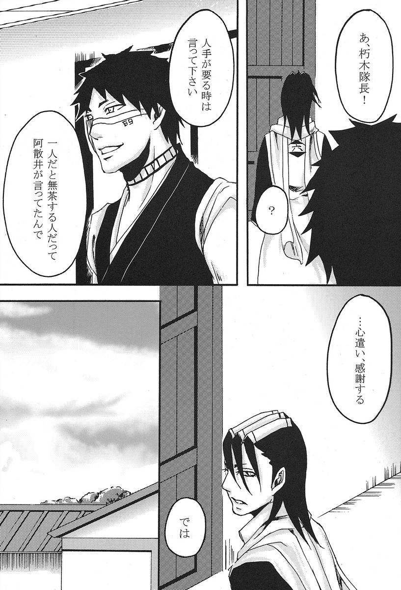Kimi Omou page 12 full