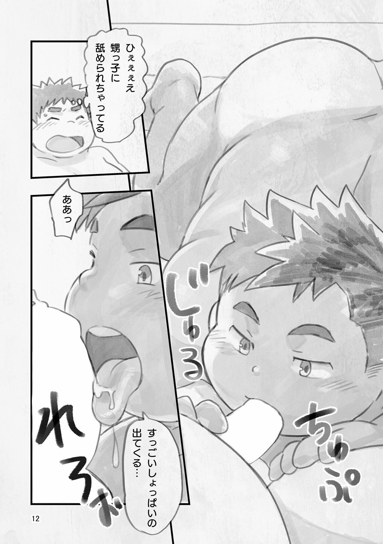 兄ちゃん_一緒に泳ご_ page 11 full