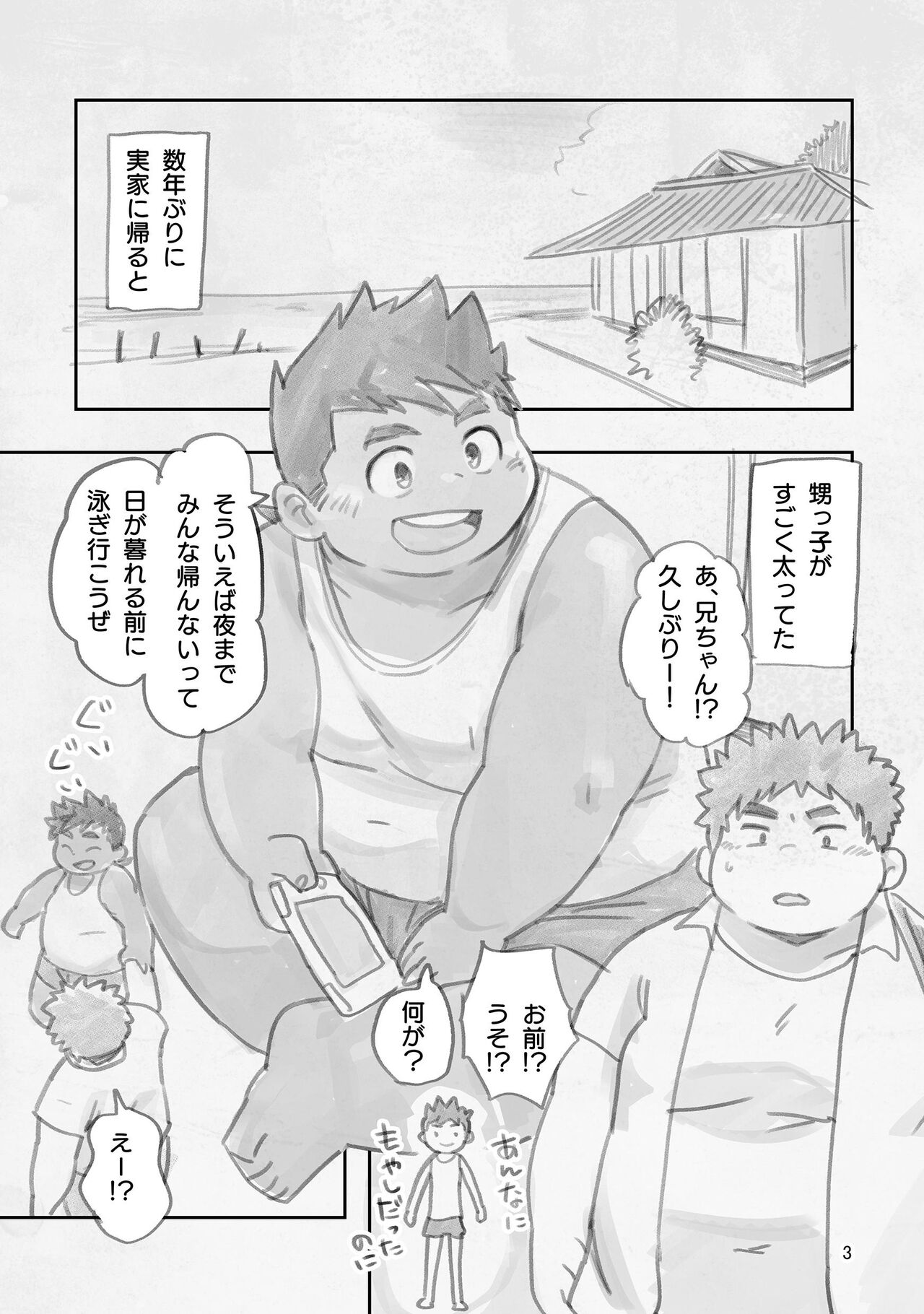 兄ちゃん_一緒に泳ご_ page 2 full