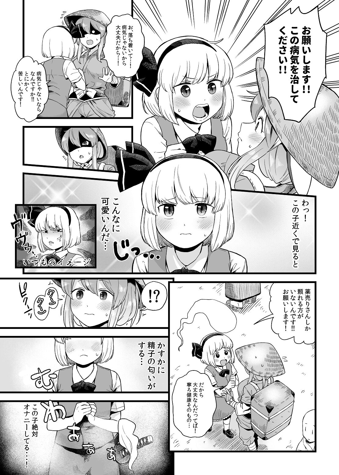 Kusuri Uri-san to Hanjin Hanrei page 4 full