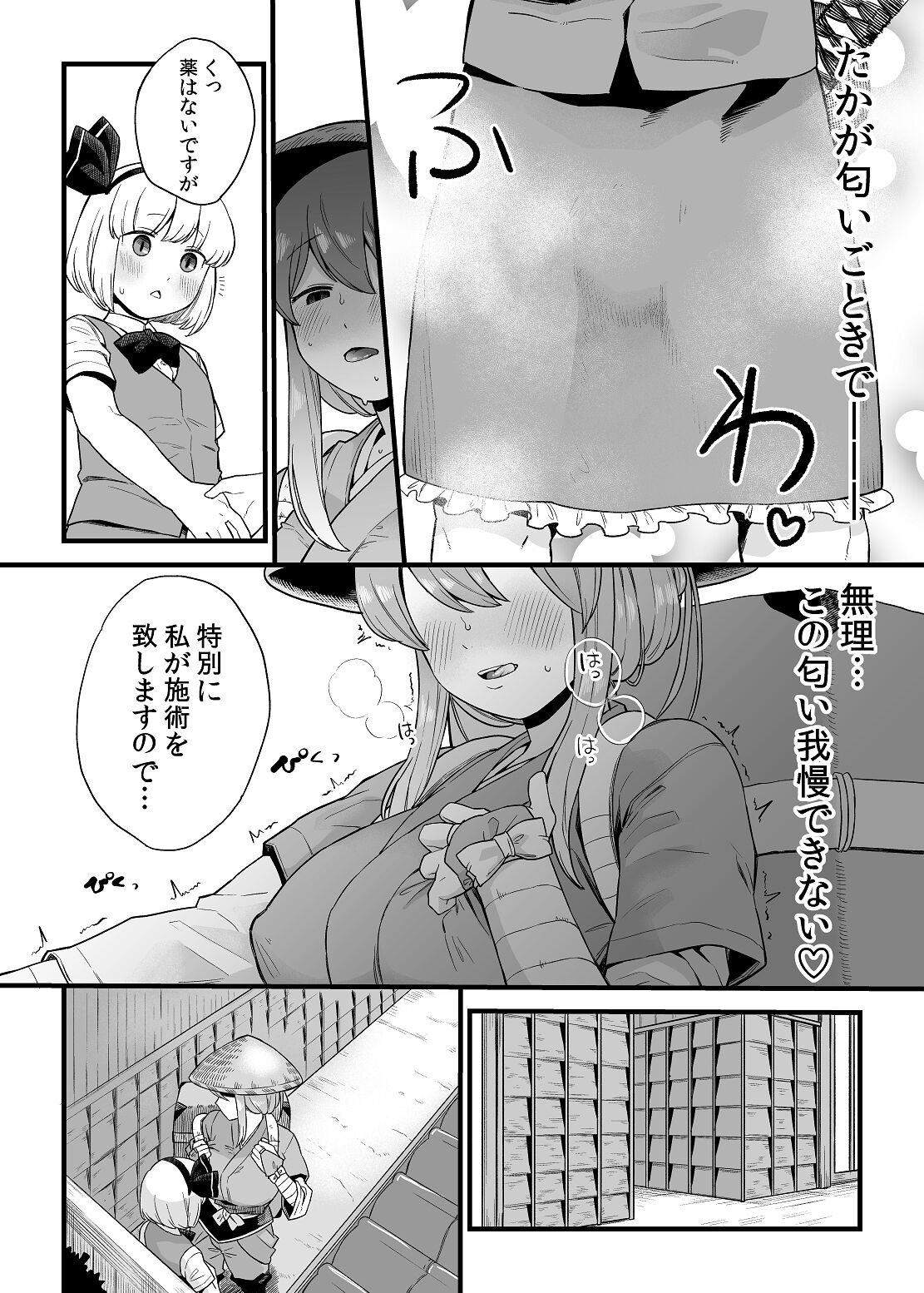 Kusuri Uri-san to Hanjin Hanrei page 6 full