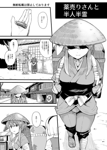 [Babaa no Mitsuboshi Restaurant (Koyama Shigeru)] Kusuri Uri-san to Hanjin Hanrei (Touhou Project) cover
