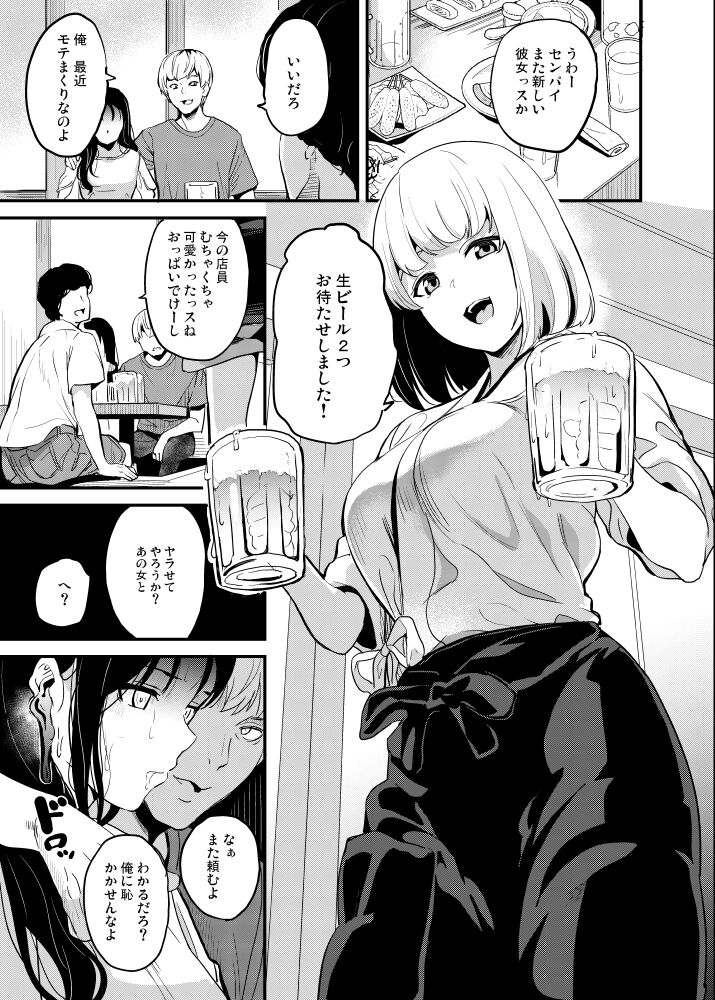 粘液と同居していた男 page 1 full