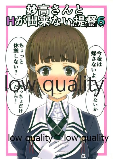 Myoukou-san to H ga Dekinai Teitoku 6 page 1 full