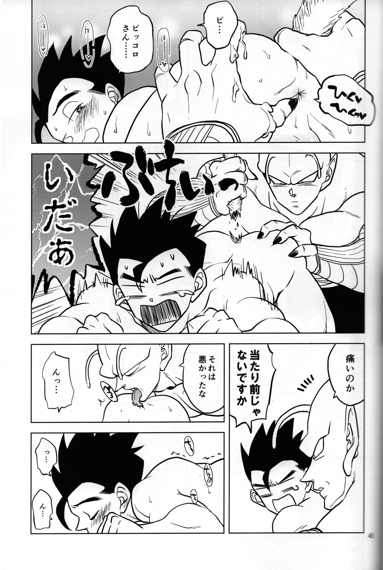 Shippo matsuri page 11 full