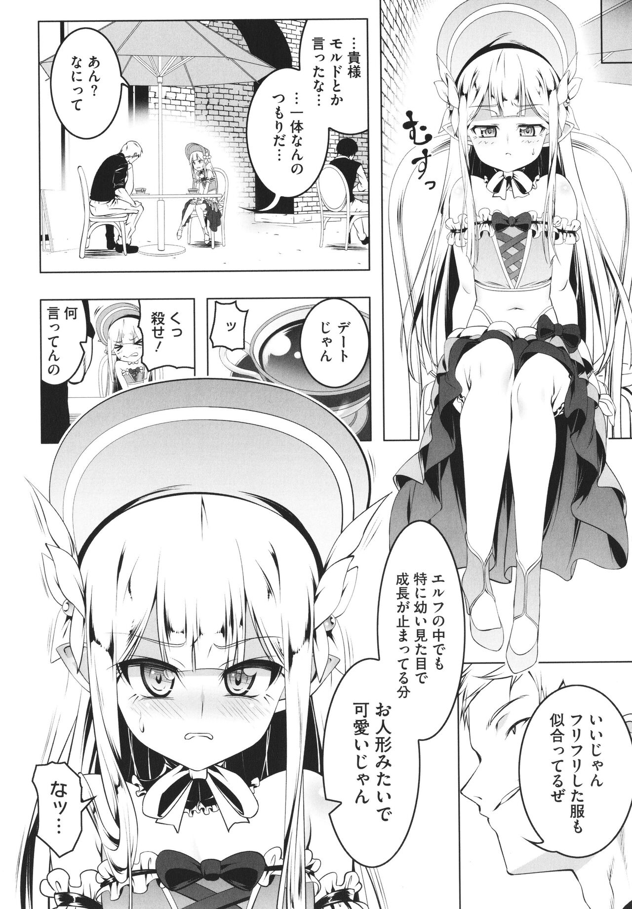 Tsurupeta Shugo Kishi Elfina Ochiru page 11 full