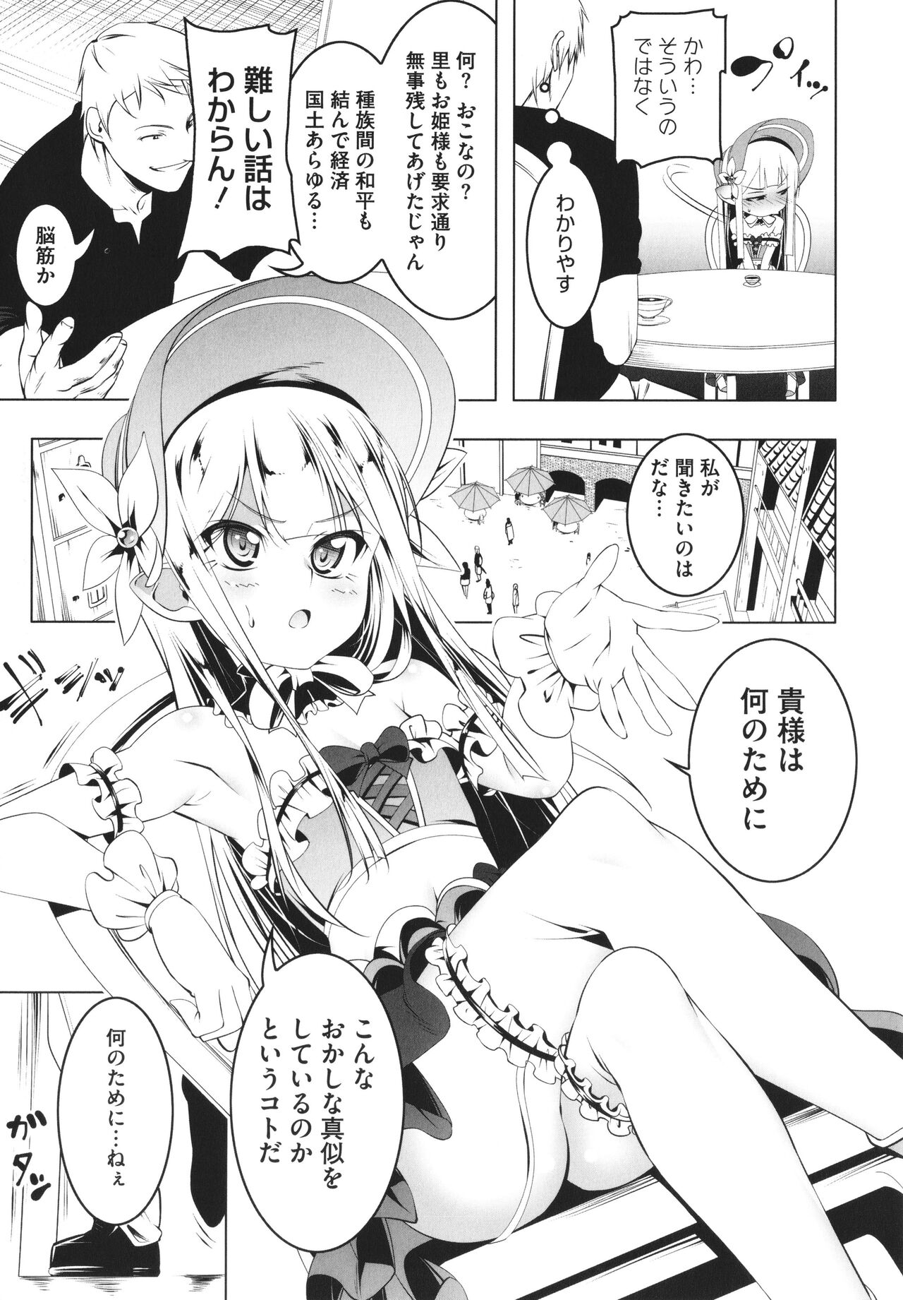 Tsurupeta Shugo Kishi Elfina Ochiru page 12 full