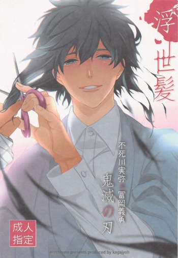 [aruchisuto] ukiyogami (kimetsunoyaiba) cover