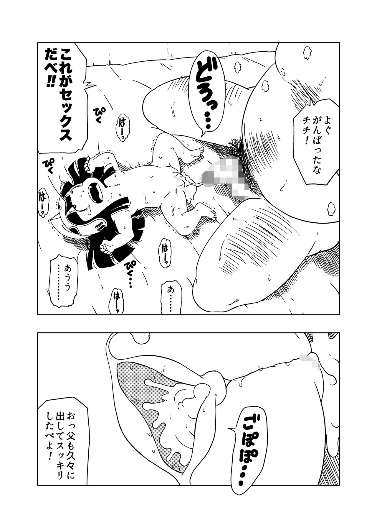 DB-X 牛◯王xチ◯編 page 11 full