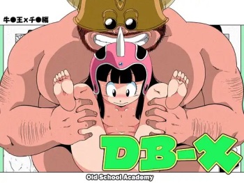 [オールドスクールアカデミー (雨珠秋比人)]  DB-X 牛◯王xチ◯編 (ドラゴンボールZ) cover