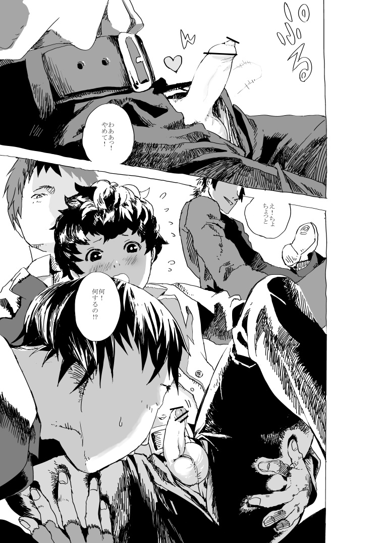 Uwaki Shounen to Tomodachi no Ero Manga page 2 full