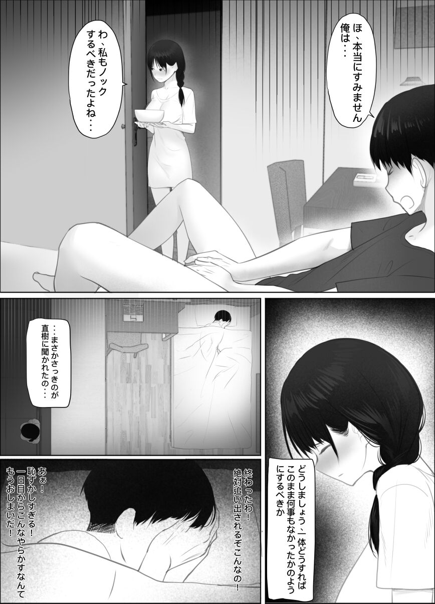 Tobira no mukou no yoshine page 11 full