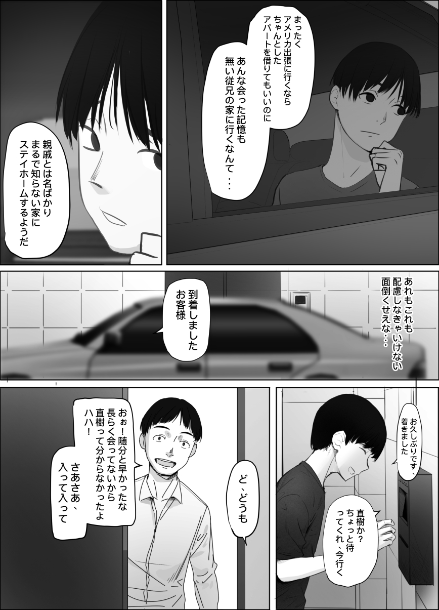 Tobira no mukou no yoshine page 2 full
