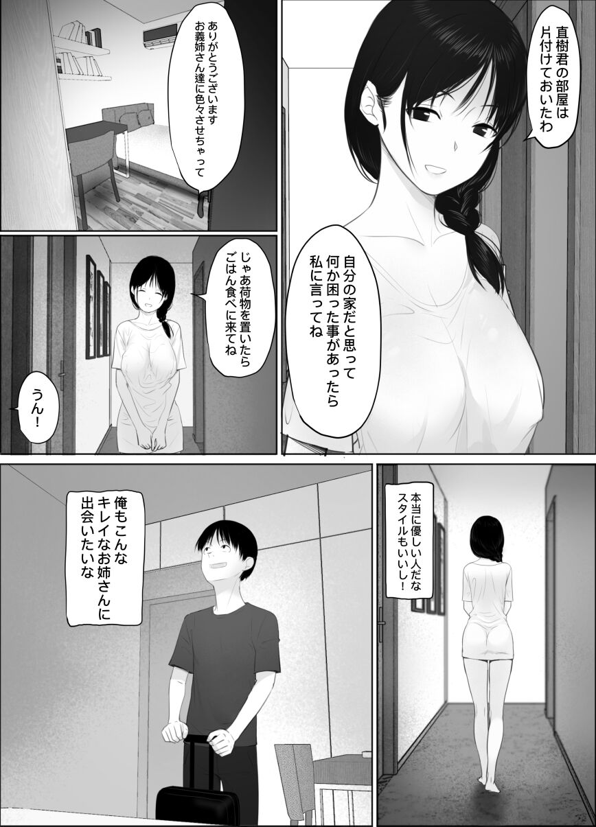 Tobira no mukou no yoshine page 4 full