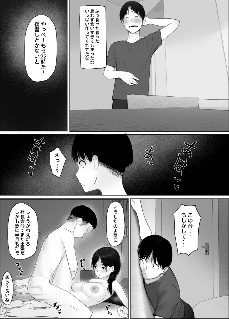 Tobira no mukou no yoshine page 6 full