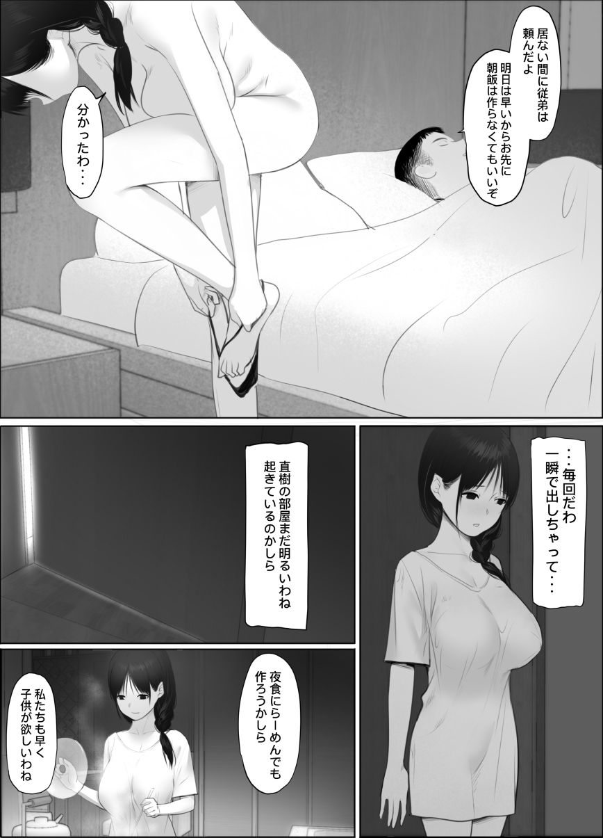 Tobira no mukou no yoshine page 8 full