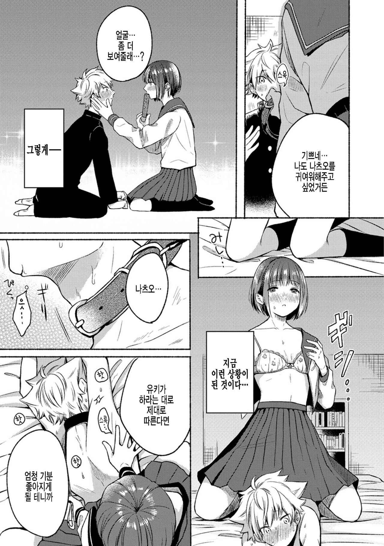 Gekihaku Wonderful - wonderful confession page 7 full