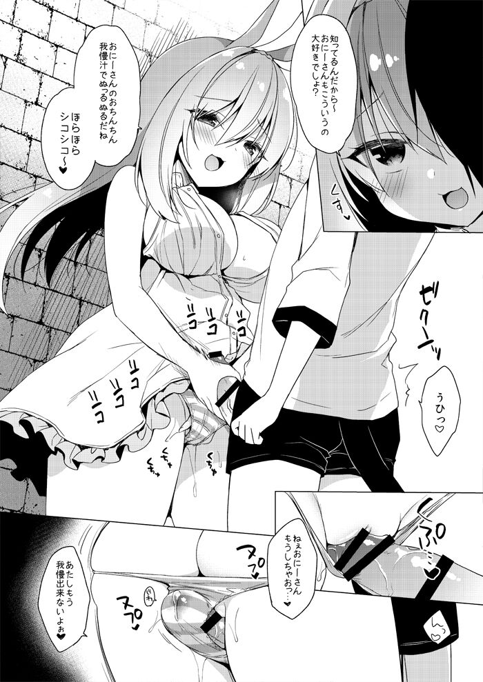 Rabimea to Osoto de Ichaicha Suru Hon page 4 full