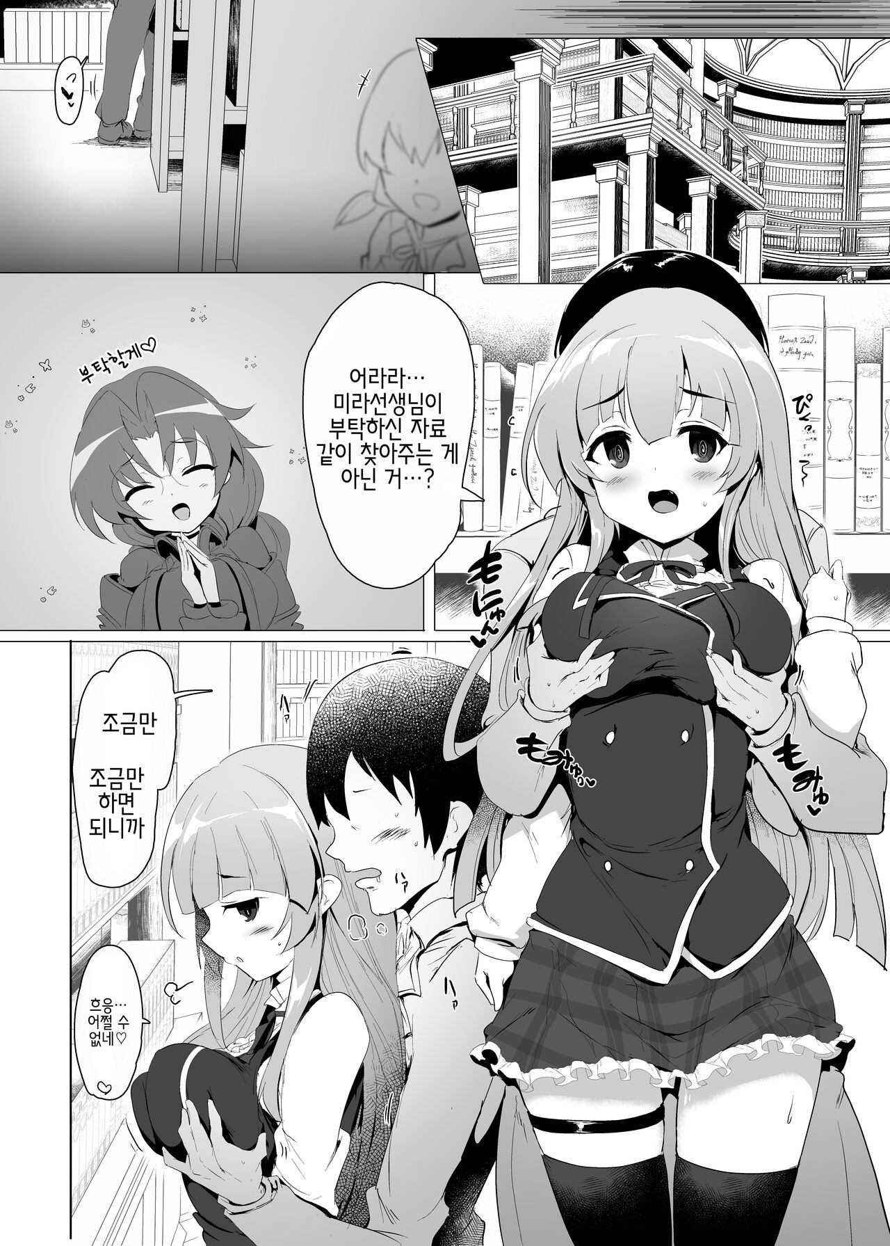 Manaria Oukoku no Ohime-sama to Manaria Gakuin Ippan Seito Ore no Aida ni Ecchi na Event nante Okiru Wakeganai 2 page 10 full