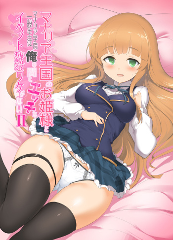 [Hisagoya (Momio)] Manaria Oukoku no Ohime-sama to Manaria Gakuin Ippan Seito Ore no Aida ni Ecchi na Event nante Okiru Wakeganai 2 (Manaria Friends) [Korean] [Digital] cover