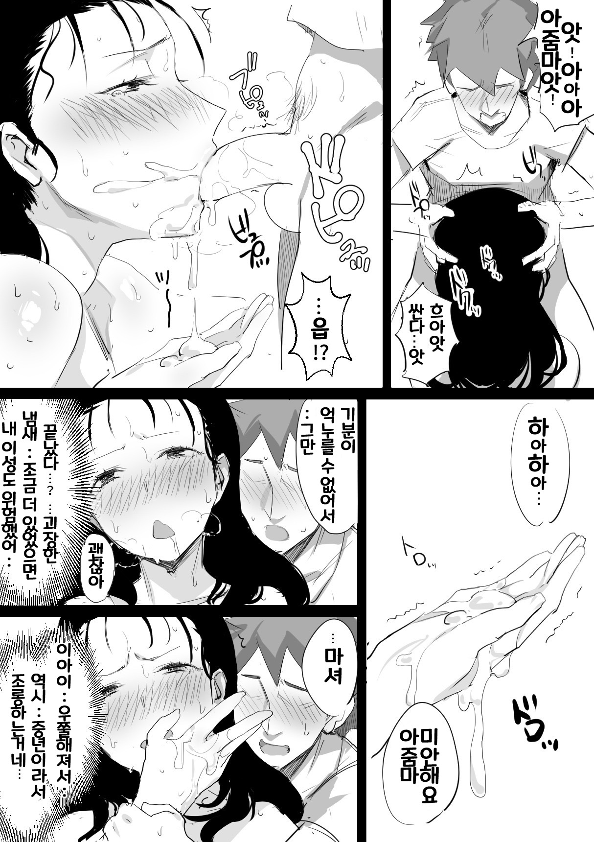 Natsu to Oba-san 1 ｜ 여름과 아줌마 1 page 10 full