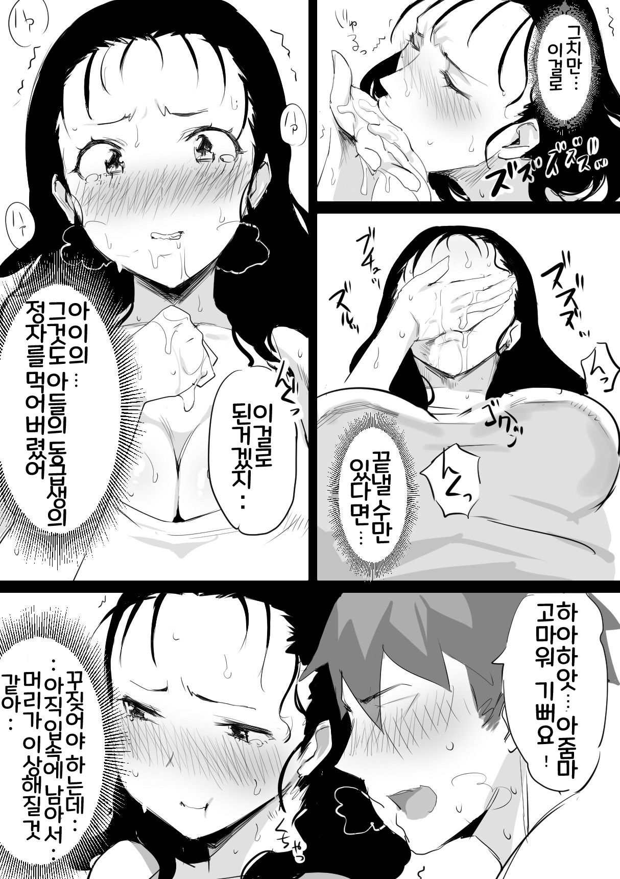 Natsu to Oba-san 1 ｜ 여름과 아줌마 1 page 11 full