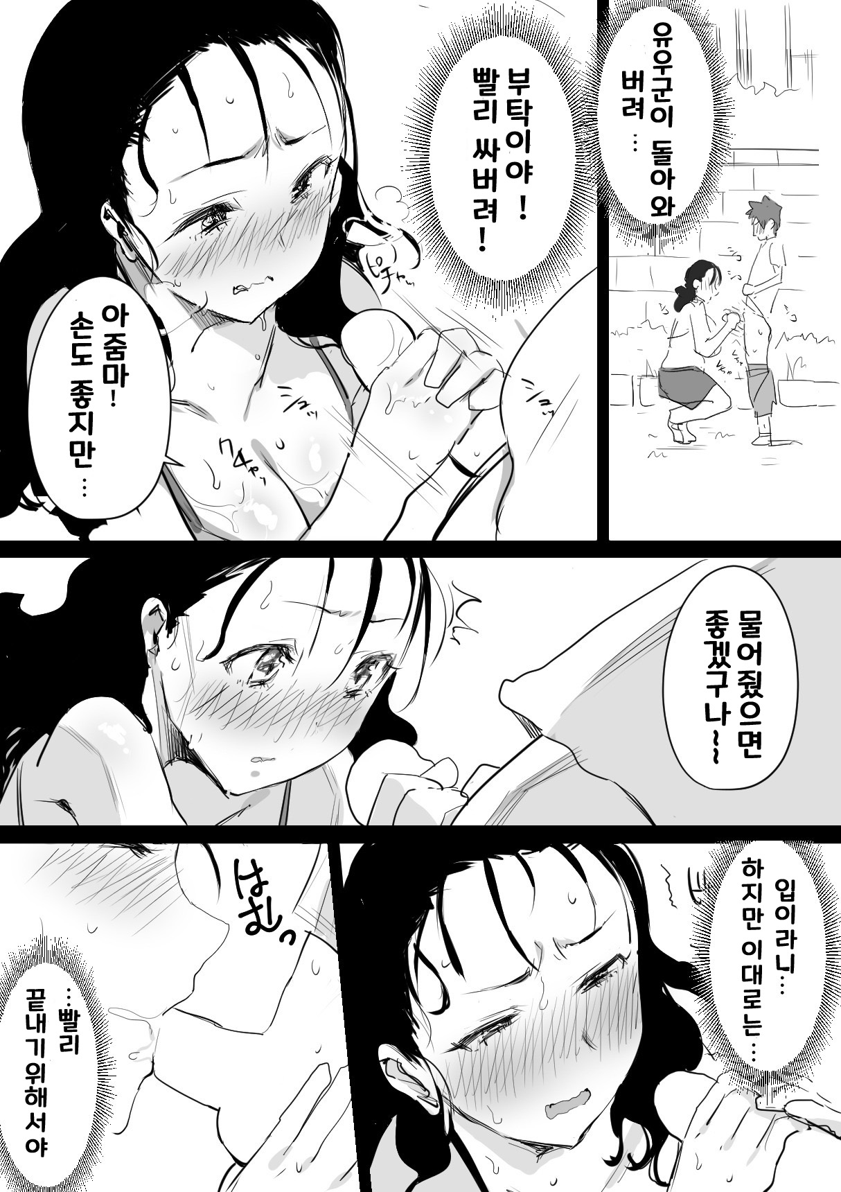 Natsu to Oba-san 1 ｜ 여름과 아줌마 1 page 8 full