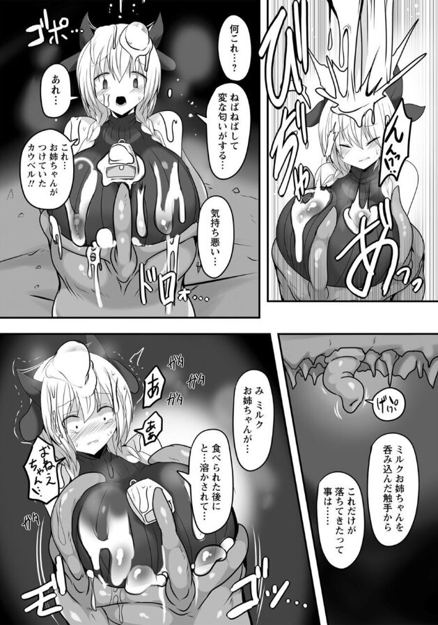 Ushi Nomi No Dōkutsu page 12 full
