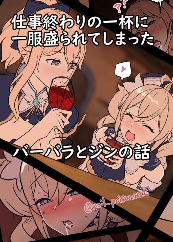[Dokuneko Noil] shigoto owari no ippai ni Ippuku Morarete shimatta barbara to jean no hanashi cover