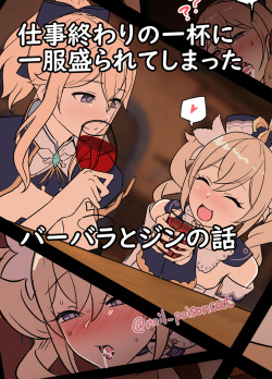 shigoto owari no ippai ni Ippuku Morarete shimatta barbara to jean no hanashi