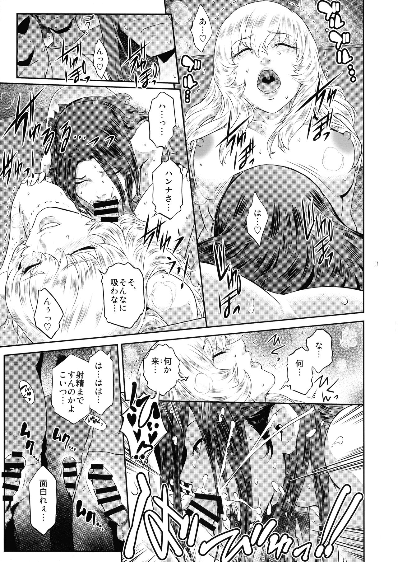 Kyoukai. 5 page 11 full