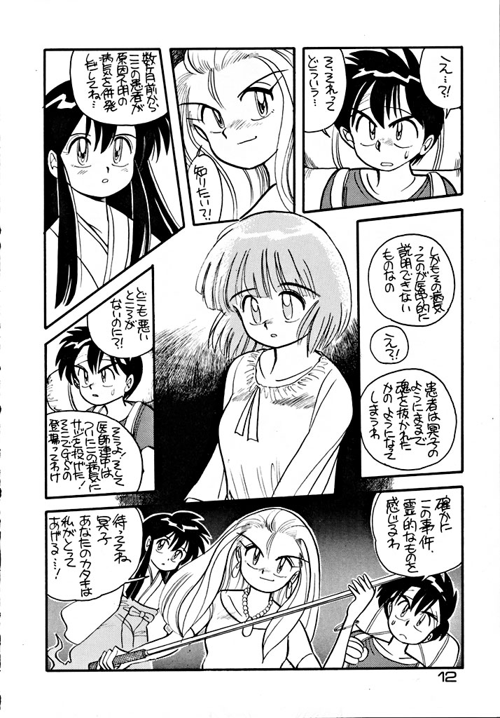 Kabuto Shoujo CAPTURED VOLUME 5 page 11 full