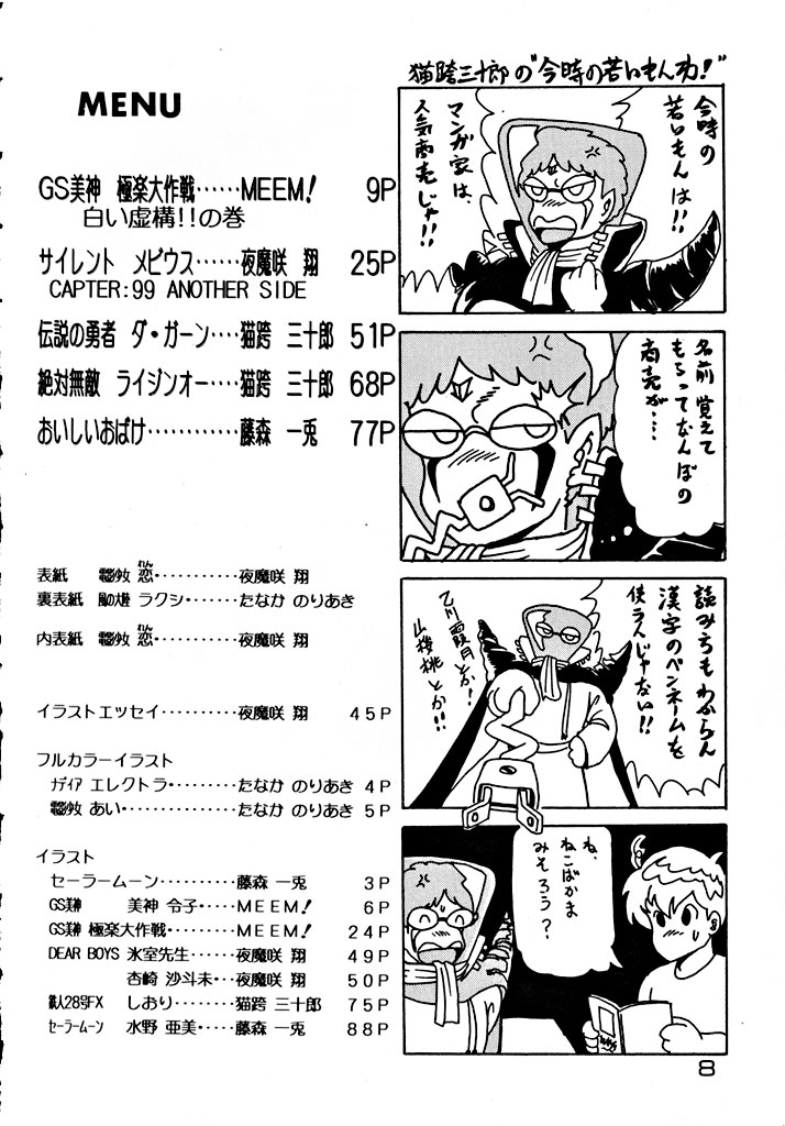 Kabuto Shoujo CAPTURED VOLUME 5 page 7 full