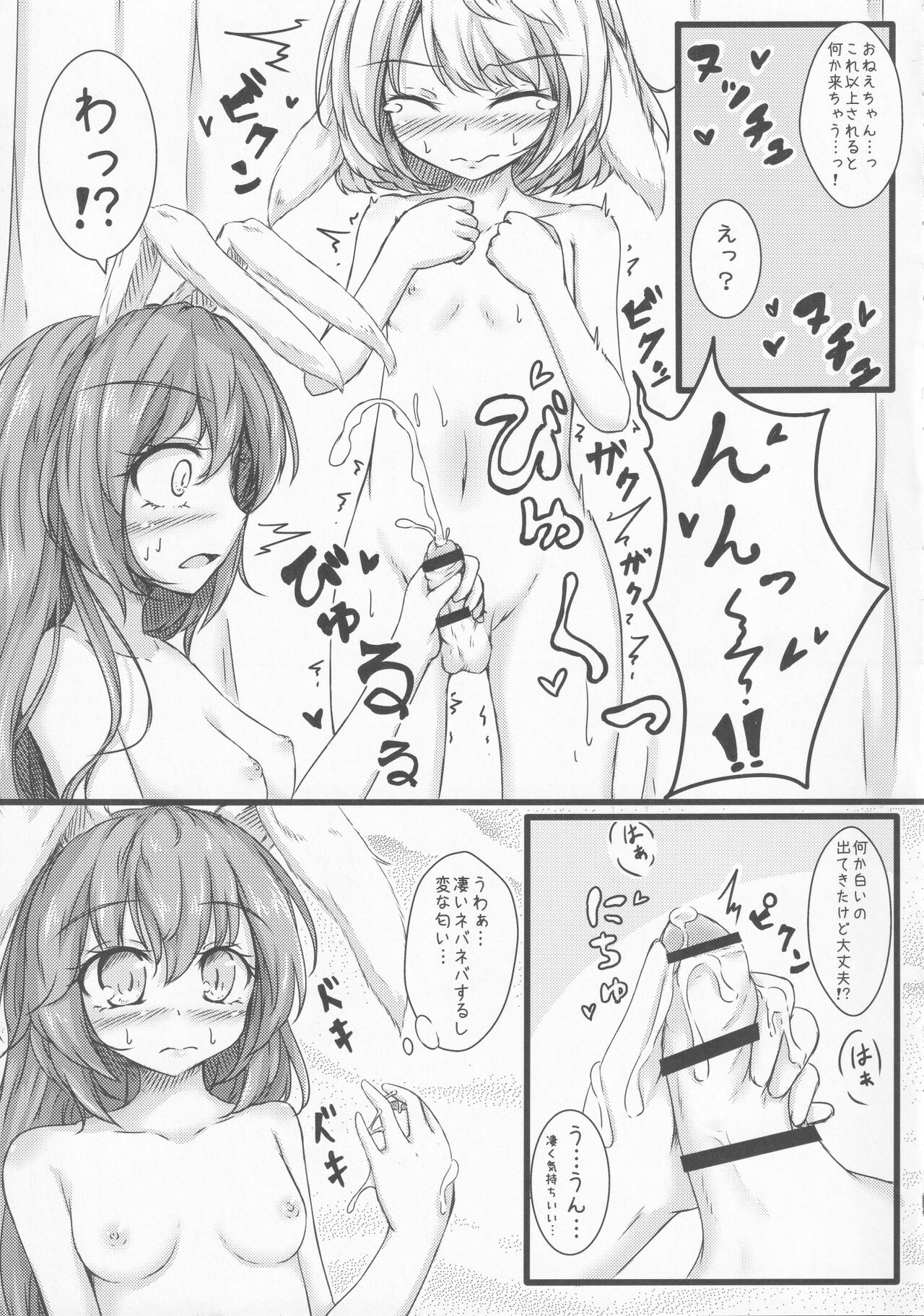 Seiran Onee-chan to Shota Ringo page 12 full