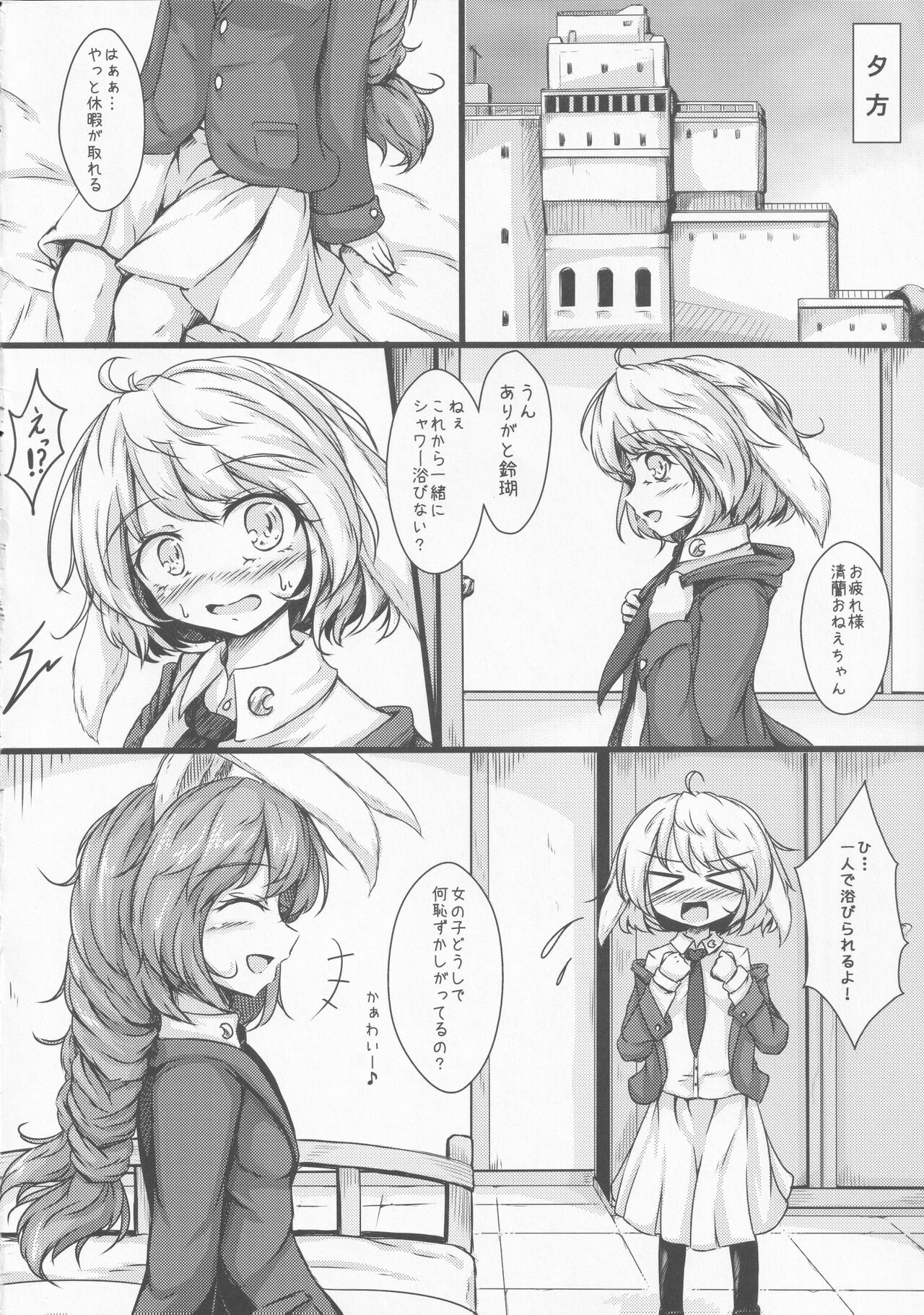 Seiran Onee-chan to Shota Ringo page 7 full