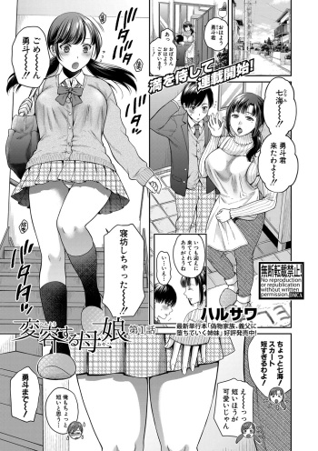 [Harusawa] Henyou Suru Oyako (Complete) cover