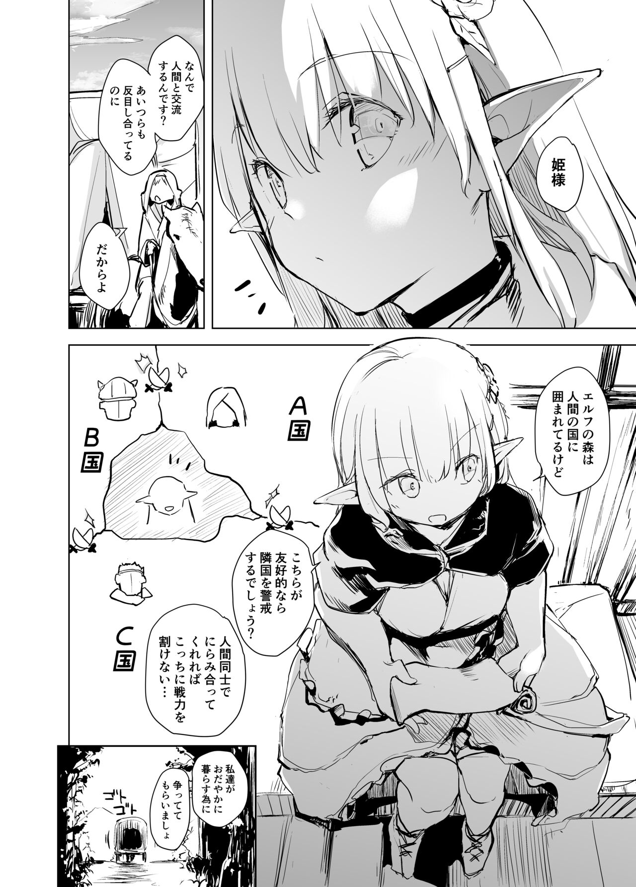Heiwa no Tame Elf no Hime-sama o Nemuraseru Ohanashi page 2 full
