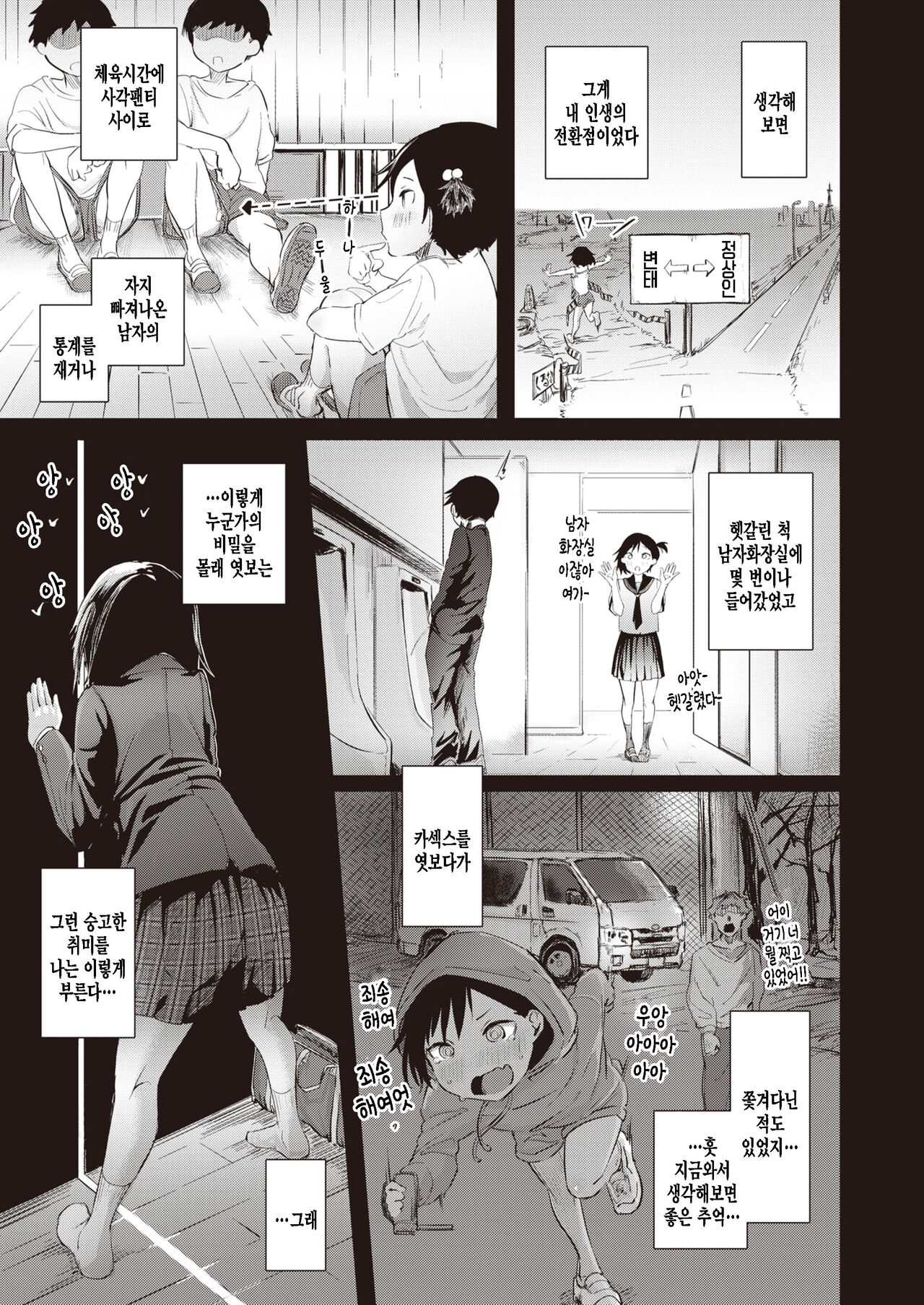 Satou Miya wa Nozokitai! page 3 full