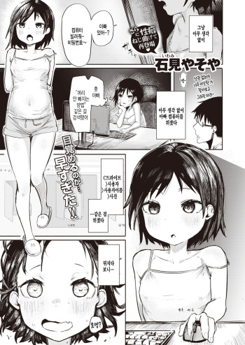 [Iwami Yasoya] Satou Miya wa Nozokitai! (COMIC X-EROS #97) [Korean] [팀 털난보리] [Digital] cover