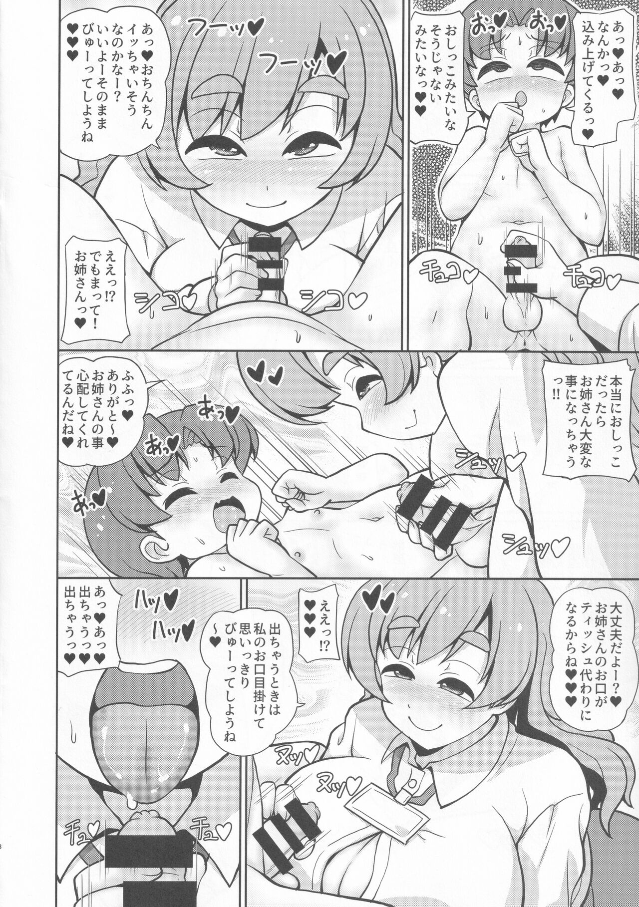 Konnichiwa Seitsuu Kensain desu page 8 full
