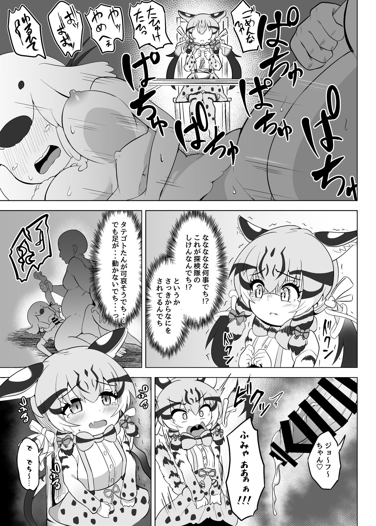 Otona Doumei Kikiippatsu page 11 full