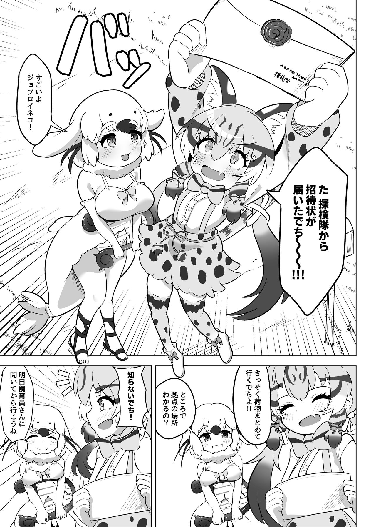 Otona Doumei Kikiippatsu page 5 full