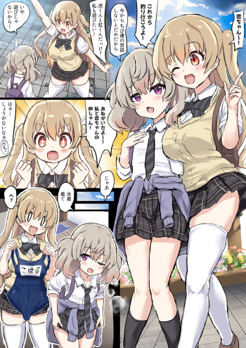 [Fuzume] Otouto no Sewa o Suru Koi-chan to Koharu-chan (Slow Loop) cover