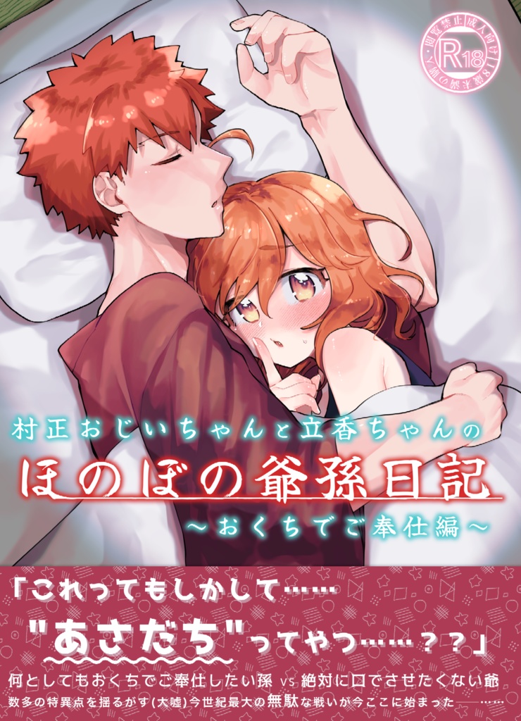 Muramasa Ojii-chan to Ritsuka-chan no Honobono Jiji Mago Nikki ~Okuchi de Gohoushi Hen~ page 1 full