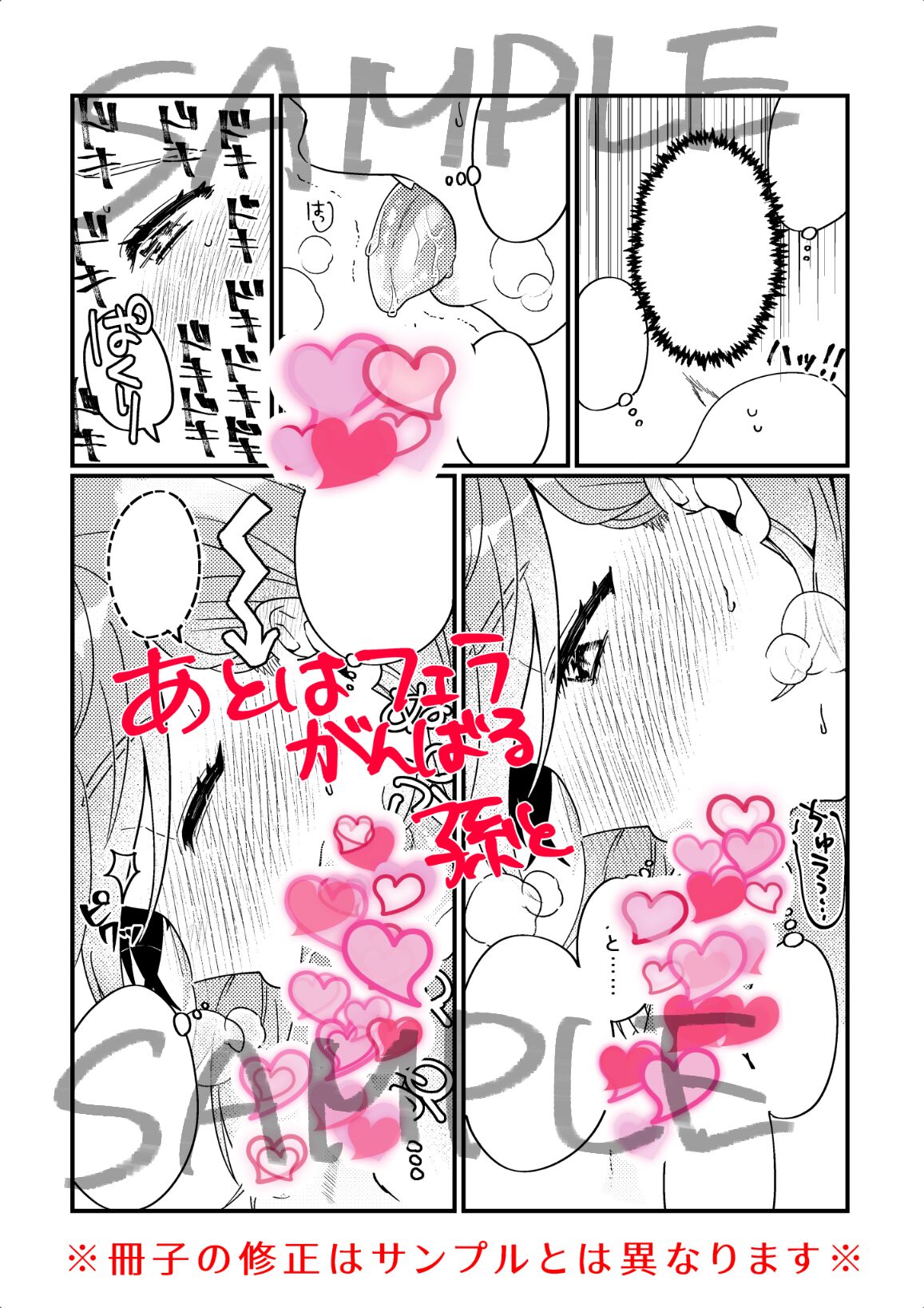 Muramasa Ojii-chan to Ritsuka-chan no Honobono Jiji Mago Nikki ~Okuchi de Gohoushi Hen~ page 10 full