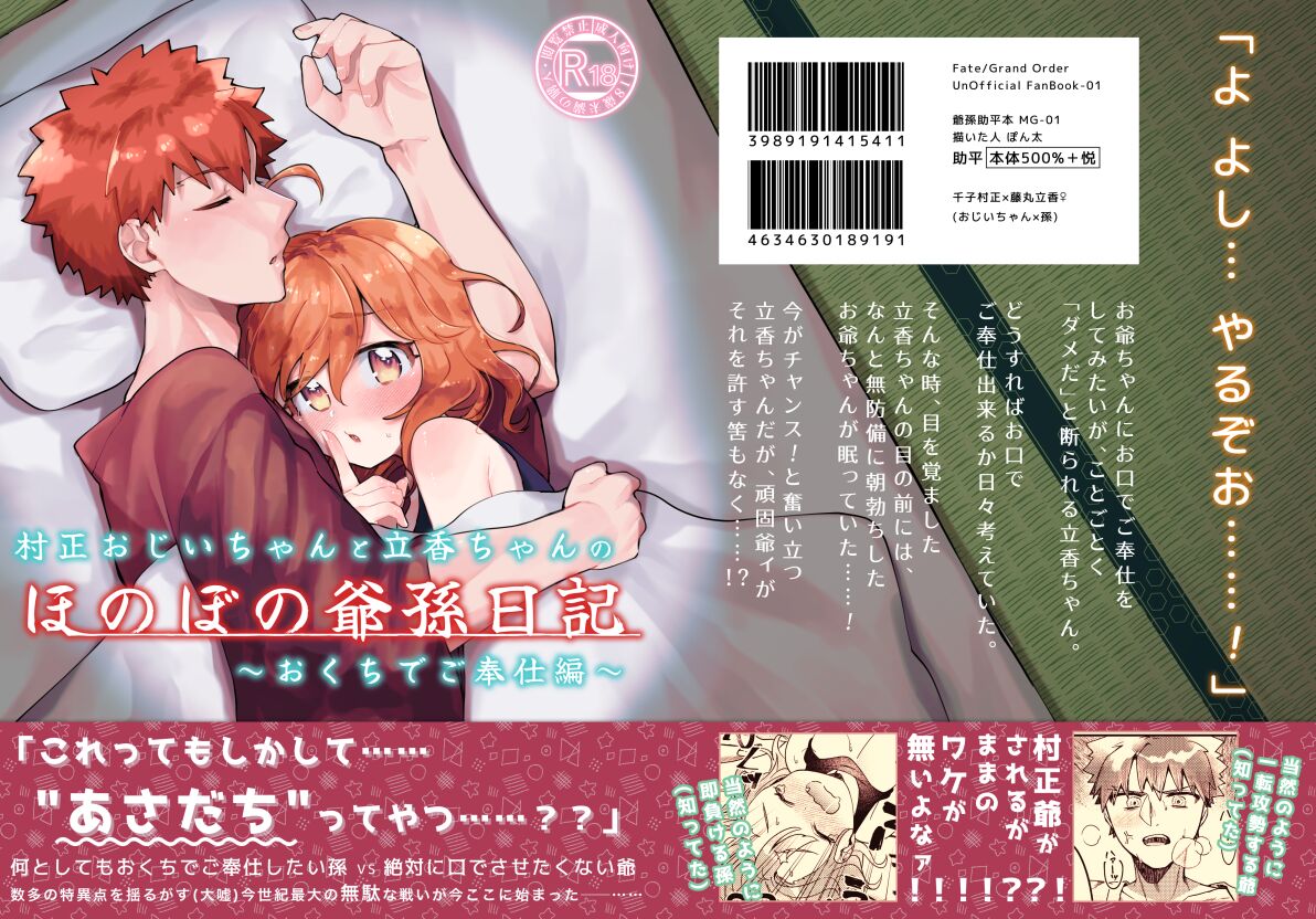 Muramasa Ojii-chan to Ritsuka-chan no Honobono Jiji Mago Nikki ~Okuchi de Gohoushi Hen~ page 6 full