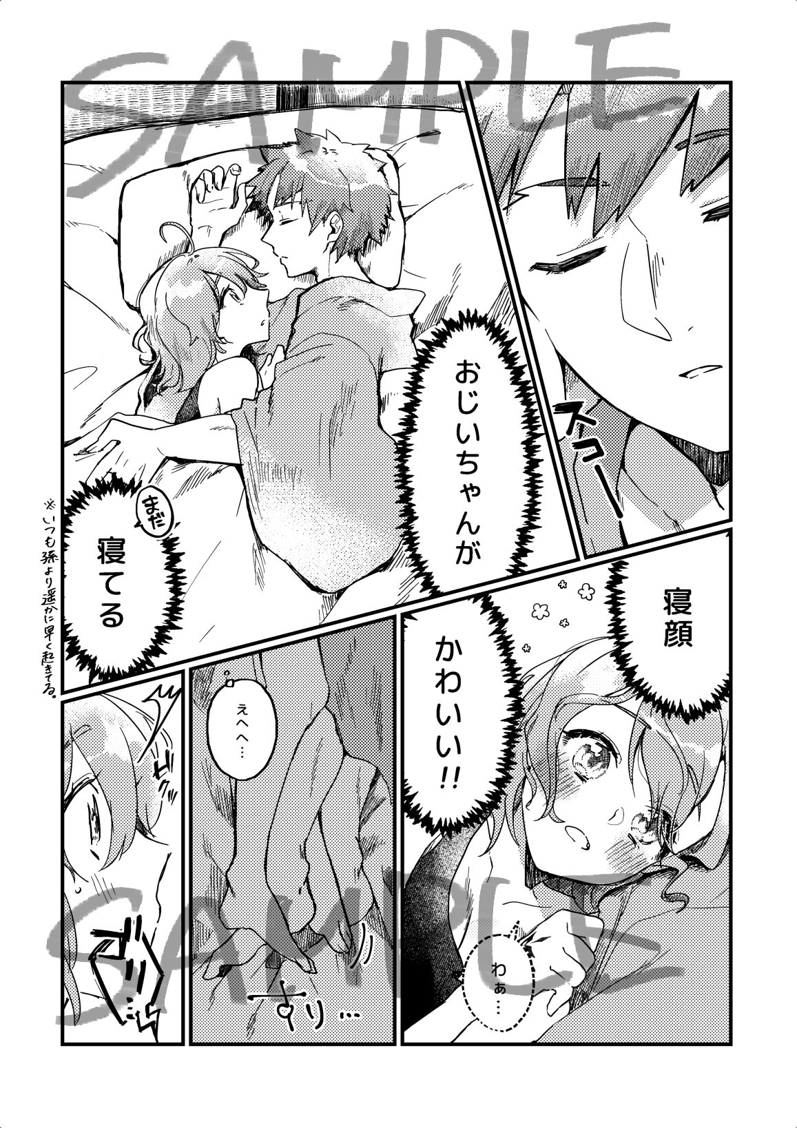Muramasa Ojii-chan to Ritsuka-chan no Honobono Jiji Mago Nikki ~Okuchi de Gohoushi Hen~ page 7 full